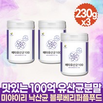 맛있는 고함량 유산균 뷰티르산 5세대 메타 바이오틱스 유산균수 100억 유산균제제 낙산균 임산부 여성 프리바이오스틱 미아리산 홈쇼핑 프리미엄 모유유래유산균 락토바실러스 분말