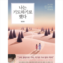 규장 나는 기도하기로 했다 +미니수첩제공