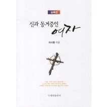 논픽션 신과 동거중인 여자, 신세림