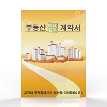 인터탑 부동산 계약서 화일 6매/ 부동산 L자 홀더(속지없음) 명함포켓 부착 100개팩, 부동산6매 계약서화일, 6매 노랑건물(100개입)