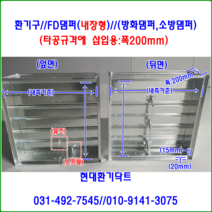 사각FD댐퍼/방화댐퍼/소방댐퍼/내장형/가로400mm-세로400mm-폭200mm/함석