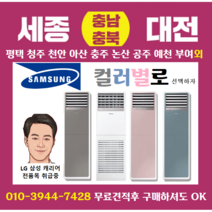 삼성 AP083RAPDBH1 스탠드냉난방기 업소용 냉온풍기 에어컨 23평 세종 아산 설치