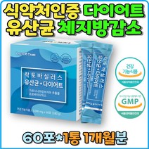 유산균 HCA 체지방루테리 모유유산균 RE 지방합성억제 가르시니아 캄보지아 락토바실러스 유익균증식 체중 카세리 람노서스 다이어트유산균 LGG유산균 프롤린 방탄유산균 프로 프리 신 바이오틱스 포스트