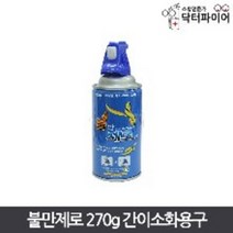 포트텍 불만제로 간이소화용구 가정용 주방용 캠핑용 차량용 스프레이소화기 개업선물 270g