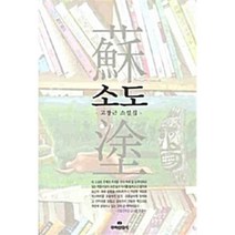 [팝북] 소도, 상세 설명 참조, 상세 설명 참조
