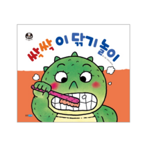 싹싹 이 닦기 놀이-05(뽀뽀곰아기놀이책), 상세페이지 참조