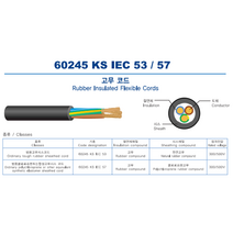 삼원전선 CTF전선 IEC53 2CT 6SQX(2C/3C/4C) 1M~ 절단판매 고무전선, 2C