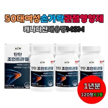 캐나다산 대용량 MSM NAG Methyl Sulfonyl Methane 연골 관리 엔에스엠 엠에스엔 40대 50대 60대 엄지 검지 중지 약지 새끼 첫째 둘째 송가락 마디