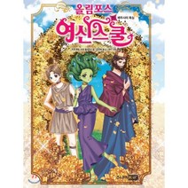 올림포스 여신 스쿨 16 : 메두사의 욕심, 주니어RHK