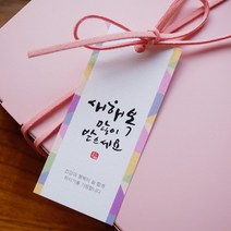 포장택 설날 색동 - 20장 기프트택 데코택 기프트텍 카드택 설날, 단품