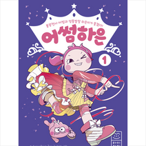 라이카미 어썸하은 1 + 미니수첩 증정