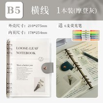 두꺼운노트 수학 오답 풀이 노트 3학년 2반 공책 탈부착 리필 b5 손 배기지 않고 심플 ins풍 a5 2022년 대학원 진학 후 고비 학습 기사 투명 페이퍼북, 15 B5원산 그레이【두꺼움100g종이】+보내기6형광펜