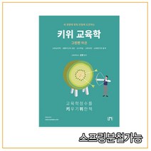키위교육학: 그린편 하권, 나우 퍼블리셔