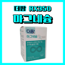더팜 마그네슘 RX350 90정 3개월분