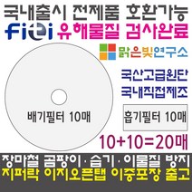 [호환] 대우 위니아 신일 일렉트로맨 외 미니 건조기 전제품 호환필터 신일 히츠 일코 로퍼 한샘 에스틸로 한일 베이직스 풍년 에어벤티 에어로데이지 메디하임, 배기필터(도넛)10매+흡기필터(사각)10매+사은품