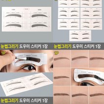 눈썹그리기 C타입 눈썹틀 남자눈썹가이드 눈썹그리기틀 눈썹그리는법 눈썹모양틀 눈썹모양 눈썹그리기 남자눈썹모양 눈썹모양가이드
