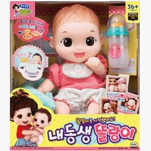 옹알이 아기인형 내동생 똘랑이 역할놀이 아동장난감 초딩 아이선물용