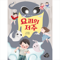 고래책빵 요괴의 저주 + 미니수첩 증정