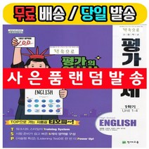 천재교육 고등 고1 영어 평가문제집 김태영 1학기 (2023) (GwangJin) (마스크선물)