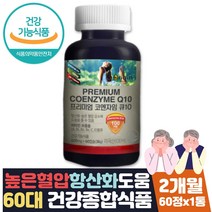항산화 비타민 혈압 관리 도움 시니어종합영양제 2달 식약처인증 혈압낮추는 도움 음식 영양제 코엔자임Q10 비타민A B1 B2 B6 C E 미국 직수입 직구 홈쇼핑 부모님 임신 선물