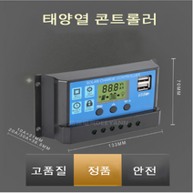 디와이 태양광/솔라/패널 충전 컨트롤 12V/24V 10A-60A 업그레드형, 30A연산/리튬전지