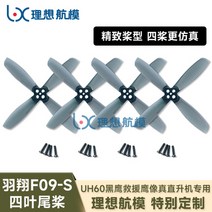 [Yuxiang General Generation] Yuxiang F09-S 블랙 호크 구조 독수리처럼 실제 헬리콥터 시뮬레이션 항공기 모델 비행 제어 GPS 포지셔닝, 4 블레이드 테일 로터 4 팩 Yuxiang 일반 세대