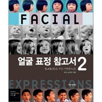 얼굴 표정 참고서 2, 비즈앤비즈, 마크 사이먼 저/편집부 역
