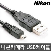 니콘 CoolPix 5900 CoolPix 7600 CoolPix 7900 CoolPix 8400 CoolPix 8800 카메라 전용 USB케이블, UC-E6, 1개, 1m