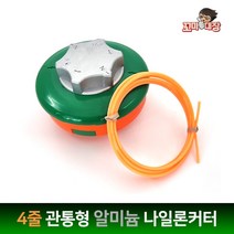 [ZEU] 국산 꼬마대장 관통형 알루미늄 나일론커터 2줄 4줄 겸용 예초기날 자동동태 나일론 카타날 DJ-2022A