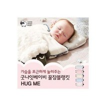 [굿나잇베이비] 꿀잠블랭킷 Hug me 색상/사이즈선택, 실버문/Small