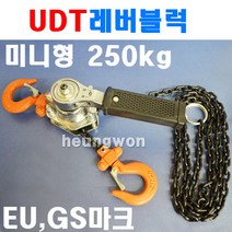 UDT 레버블록 미니형 250kg 1줄 5003710 체인블럭 레바블럭 로드체인 핸드체인 윈치 호이스트