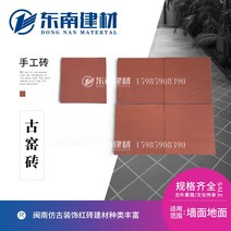 황토벽돌 적벽돌 점토 인테리어 블럭 화단받침 고대 가마 남부 복건 벽 장식 붉은 벽돌