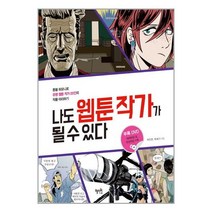 웹툰열가지 추천 TOP 20