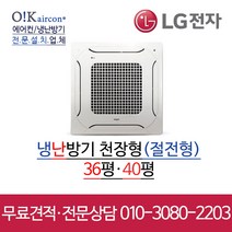 LG전자 휘센 냉난방기 천장형 36평 에어컨 냉온풍기 TW1301M2SR 4way 인버터 절전형 업소용 [실외기포함], [냉난방기]TW1451M9SR_천장형(40평)_삼상(380V)