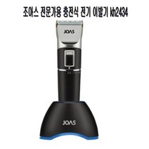조아스 전문가용 충전식 스테인레스날 애견이발기, 본상품선택