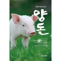 양돈:대한민국 으뜸 농사기술서, 농민신문사
