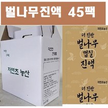 벌나무즙진액 60팩(1팩 115ml) 자연산 더진한진액 십전대즙 벌나무액기스, 2형(벌나무진액45팩, 120ml, 1개