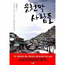 웃천막 사람들 - 이대영, 단품, 단품