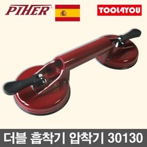 PIHER 더블 흡착기 유리 고무 압착기 운반기 30130, 단품, 단품