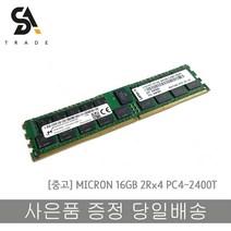 Micron 서버용메모리 16GB 2Rx4 PC4 2400T-RB1-11