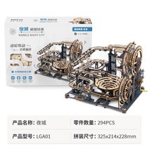 기계식 입체퍼즐 쇠구슬트랙 키덜트 조립 장난감 DIY 거실 인테리어 창의력, 1.신제품LGA01(294pcs)