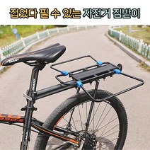 자전거 짐받이 전기종장착 뒷좌석 짐칸 안장 조립식 간편한 설치 접이식 고급 자전거 랙
