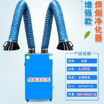 흄 집진기 소형 이동식 용접 포터블 납 국소배기 장치 납땜 연기 제거기 냄새 120w, 양팔 2.2kW 고사양