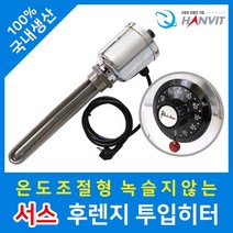한빛 서스 후렌지 플랜지 온도조절형 2인치 투입히터, 2인치 3p 380v 3kw 300mm(플러그미부착)