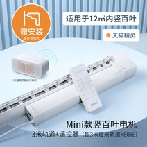 전동 커튼 거실 작은 창 안 아이 아기 방 자동 24 32 34 평 아파트 여름 봄 침실 스마트 커텐 절묘한 전기 수직 베네 치 블라인드 수직 사무실 발코니 음영 양산 수직