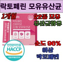 뉴일리 락토페린 순도96% 이상 22종 모유 유래 유산균 30포 혼합유산균 프락토올리고당 간편섭취 락토 바실러스 가세리 비피더스 락토코커스 스트렙코커스 건조효모 타우린 판토텐산칼슘, 1통X30포  1개월분