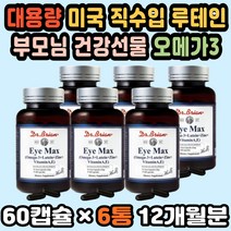 눈영양제추천 눈영양제루테인 건조한눈 루테인오메가 오메가루테인 청소년눈영양제 눈시림증상 눈건조할때 미국 직구 눈건강루테인 루테인추천 중년남성영양제 루테인플러스 눈에좋은음식 노안예방