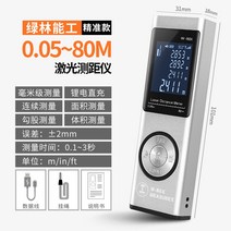 디지털 레이저 거리측정기 스마트줄자 미니 적외선 초정밀 전자 자 측정 실 제위 소형, 정밀 모델 80 미터 레이저 거리계
