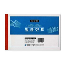 No50/모조 입금전표 1세트 10권 서식 명세표 전표
