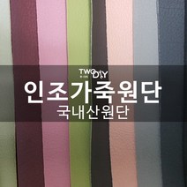 pvc 인조가죽 레자원단 인조가죽원단, 와인